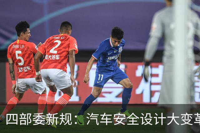 四部委新规：汽车安全设计大变革，品牌尴尬无处遁形！