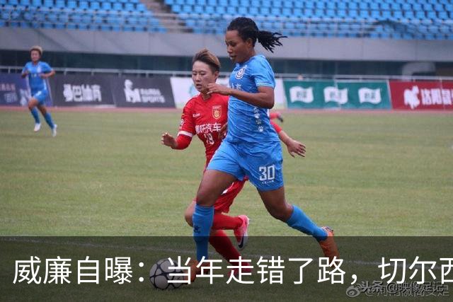 威廉自曝：当年走错了路，切尔西才是我家