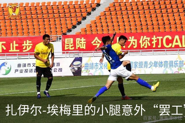 扎伊尔-埃梅里的小腿意外“罢工”，本周接受修复大作战！