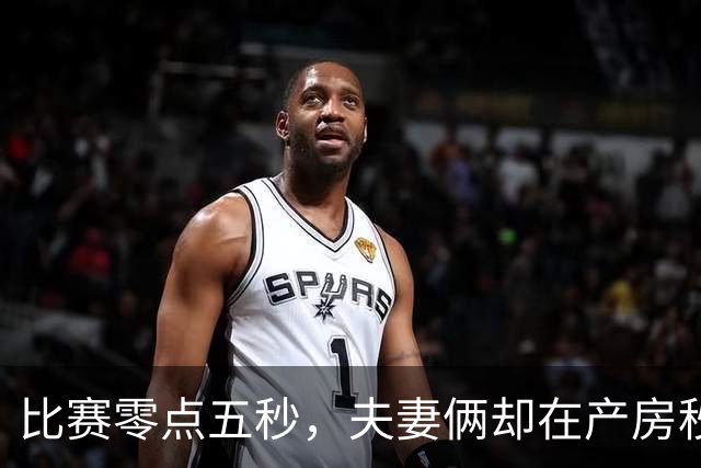 比赛零点五秒，夫妻俩却在产房秒表上抢时间！