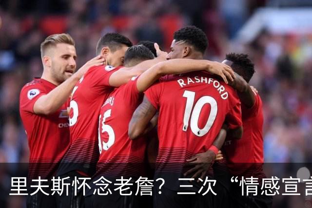 里夫斯怀念老詹？三次“情感宣言”背后的篮球现实